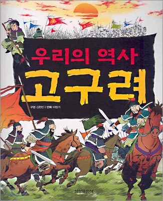 우리의 역사 고구려