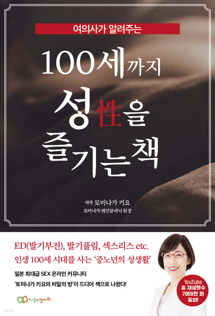 100세까지 성 性 을 즐기는 책 예스24 