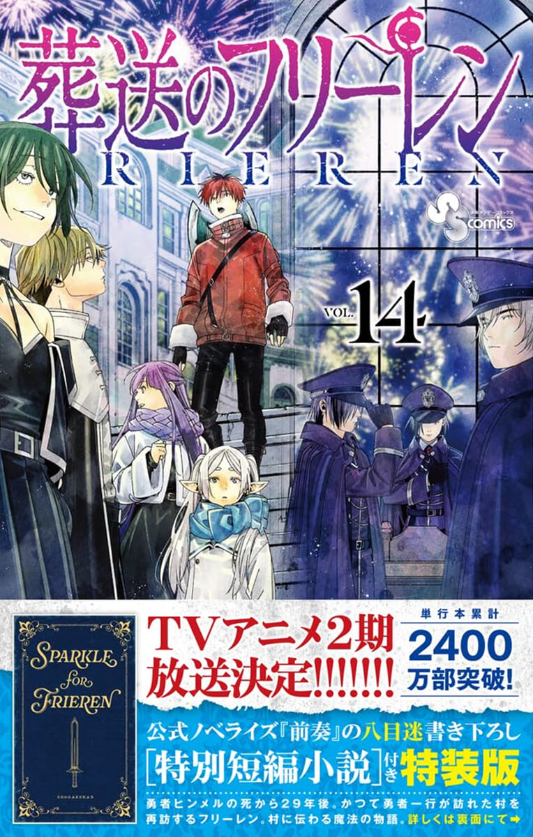葬送のフリ-レン 14  特別短編小說付き特裝版