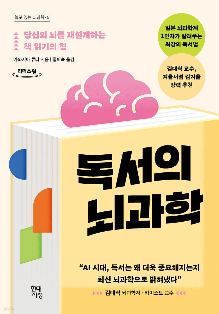 독서의 뇌과학 (큰글자도서)