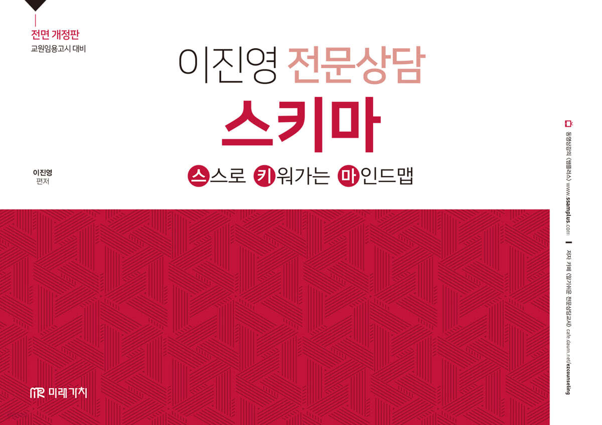 이진영 전문상담 스키마