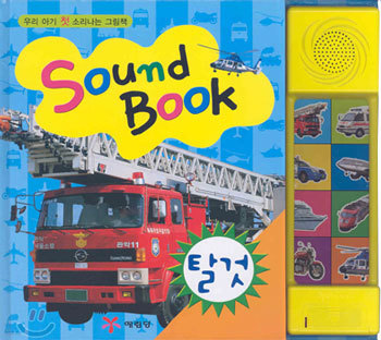 Sound Book Ż