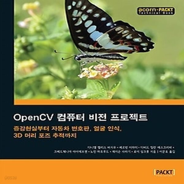 [중고샵] [섀책]OpenCV 컴퓨터 비전 프로젝트 - 예스24 [중고샵][섀책]OpenCV 컴퓨터 비전 프로젝트 - 예스24