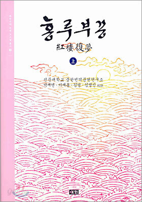 홍루부몽 (상)