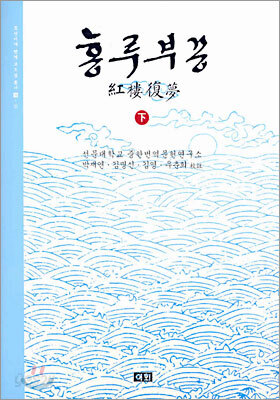 홍루부몽 (하)