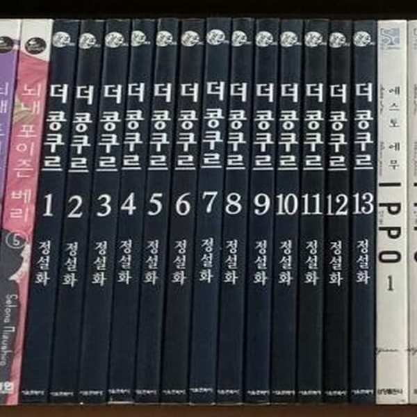 [중고샵] 더 콩쿠르 1-13 완결 ** 정설화 - 예스24 [중고샵]더 콩쿠르 1-13 완결 ** 정설화 - 예스24