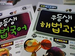 우등생 해법 과학 6-1 + 우등생 해법 국어 6-1   (두권/2008년/하단 책소개 참조)