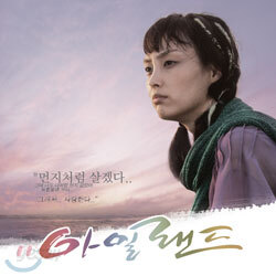 아일랜드 O.S.T