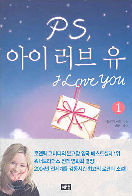 PS, 아이 러브 유 1