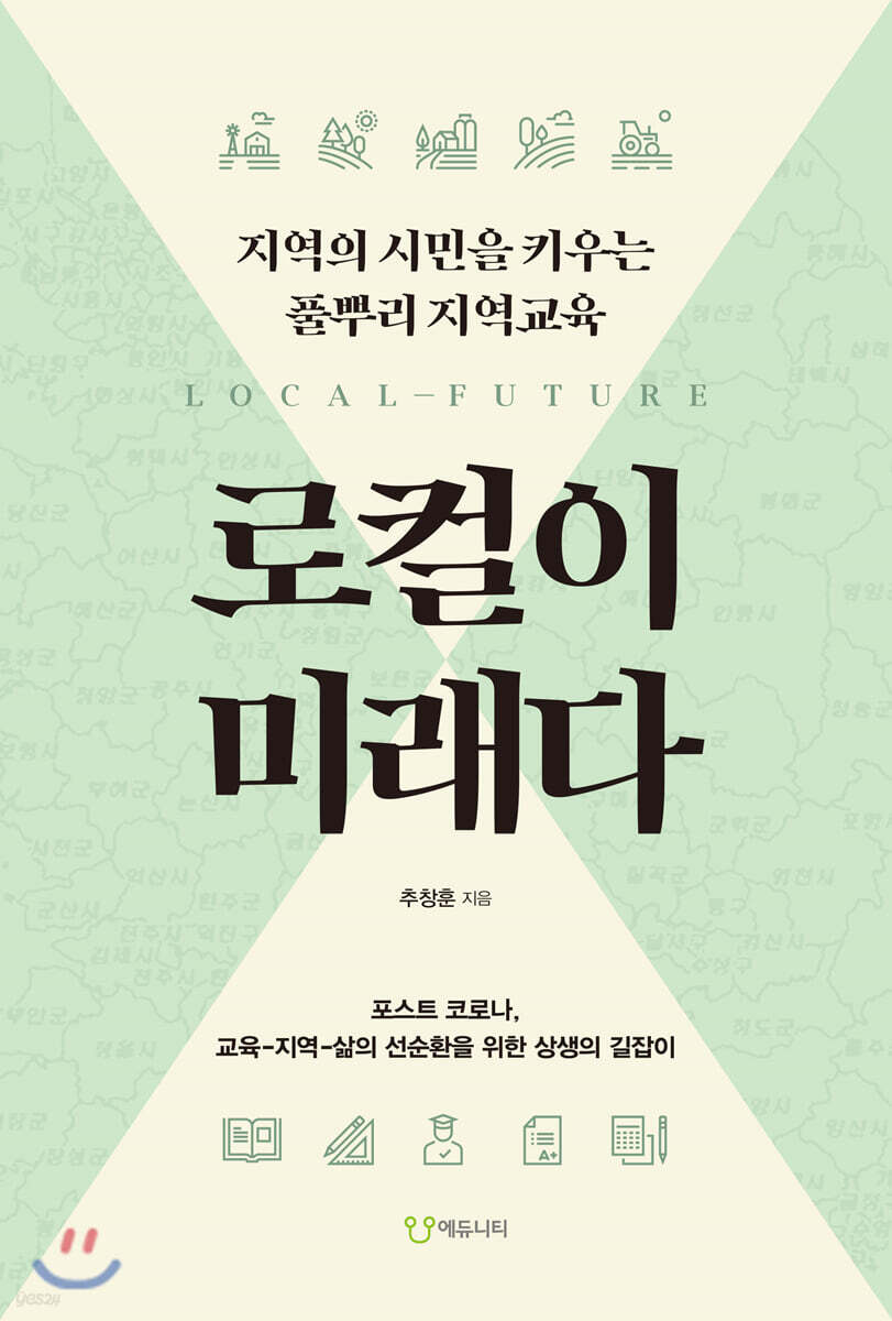 로컬이 미래다