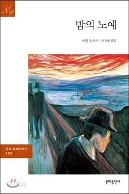 밤의 노예