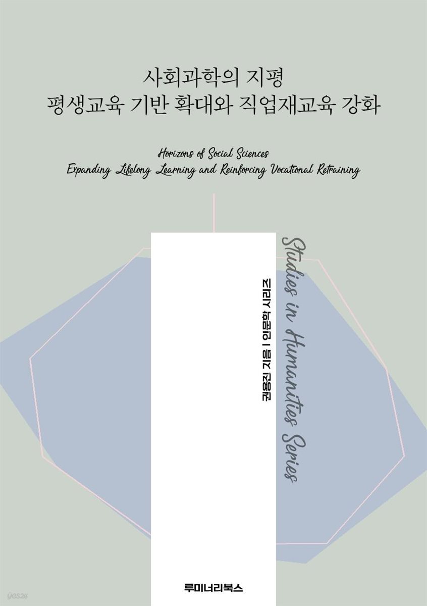 사회과학의 지평 평생교육 기반 확대와 직업재교육 강화