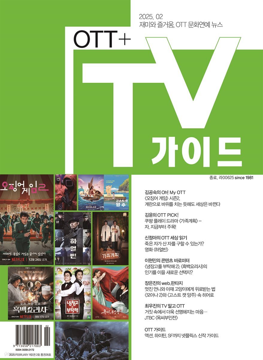 TV가이드 25년 2월호