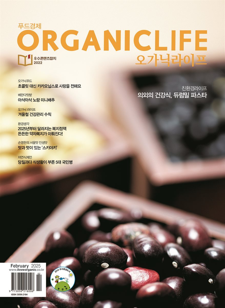 ORGANICLIFE 25년 2월호