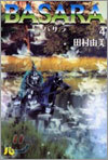 BASARA(4)