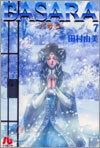 BASARA(7)