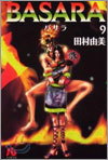 BASARA(9)