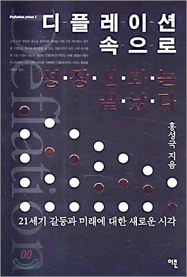 디플레이션 속으로