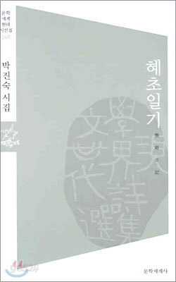 혜초일기