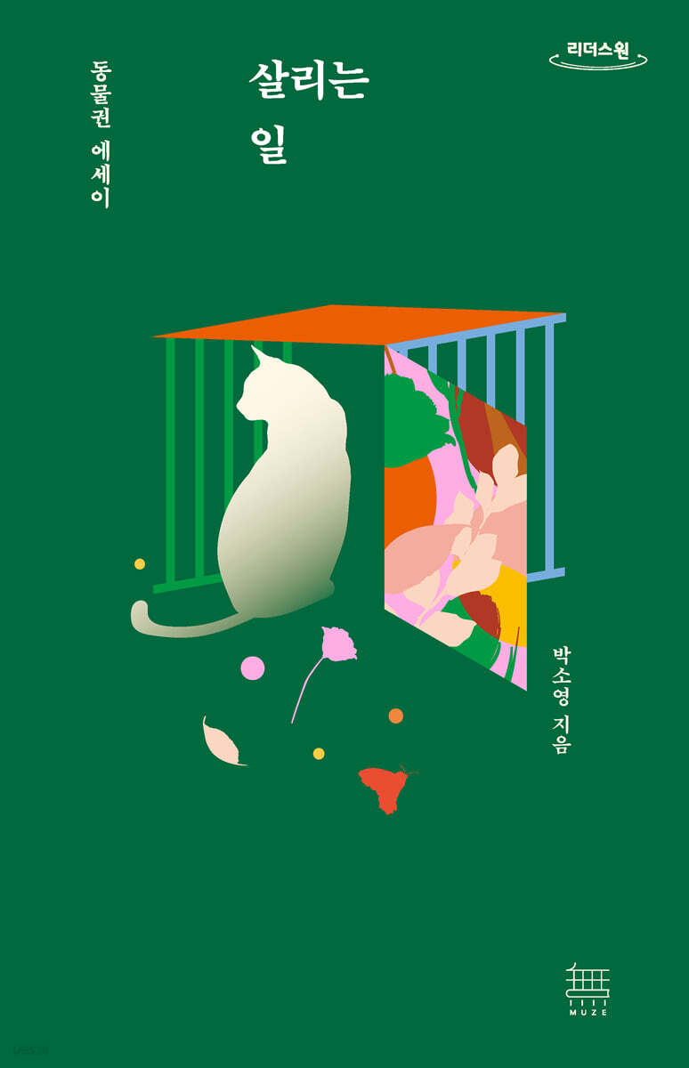 살리는 일 (큰글자도서)