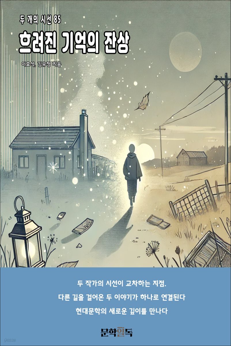 흐려진 기억의 잔상