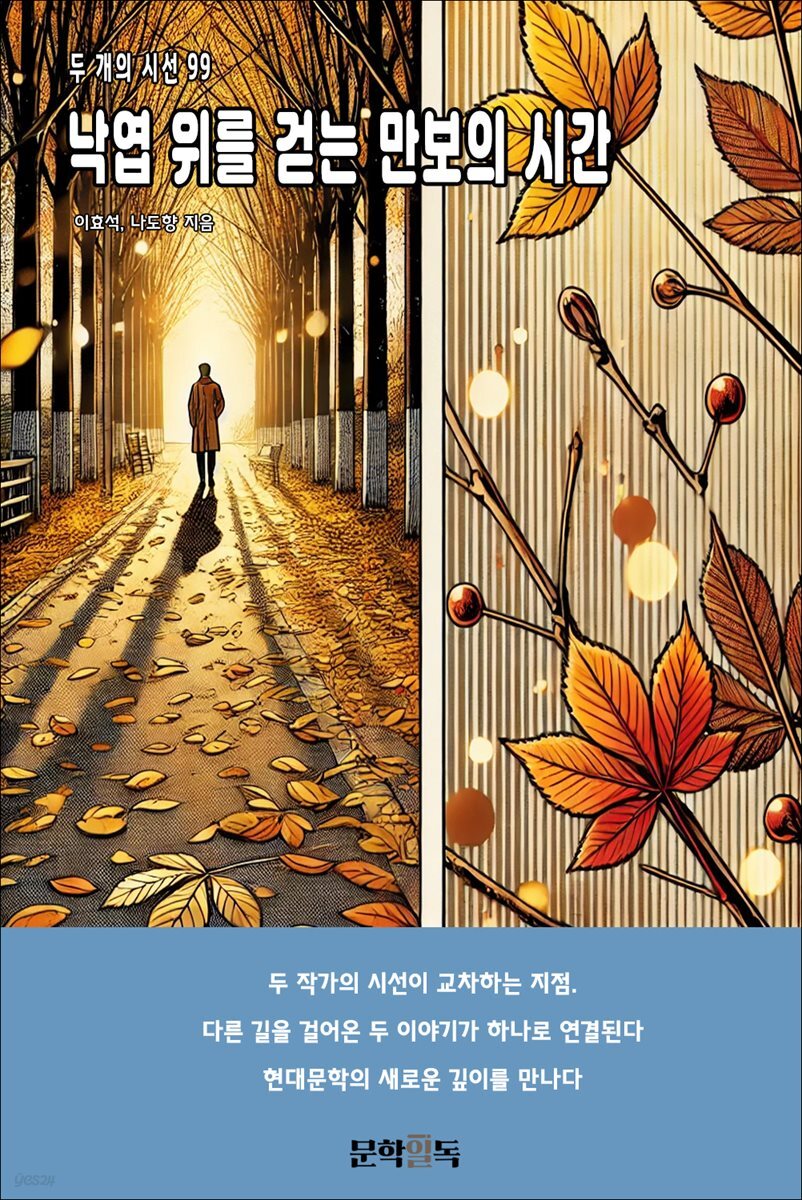 낙엽 위를 걷는 만보의 시간