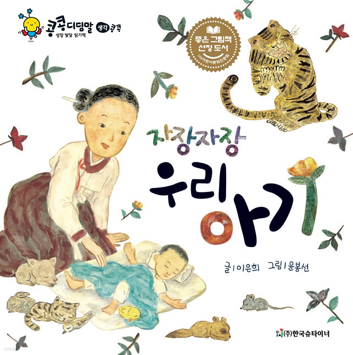 자장자장 우리 아기
