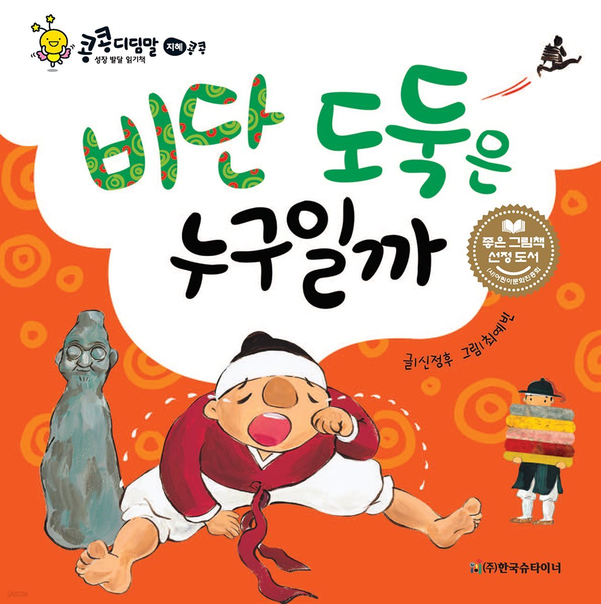 비단 도둑은 누구일까