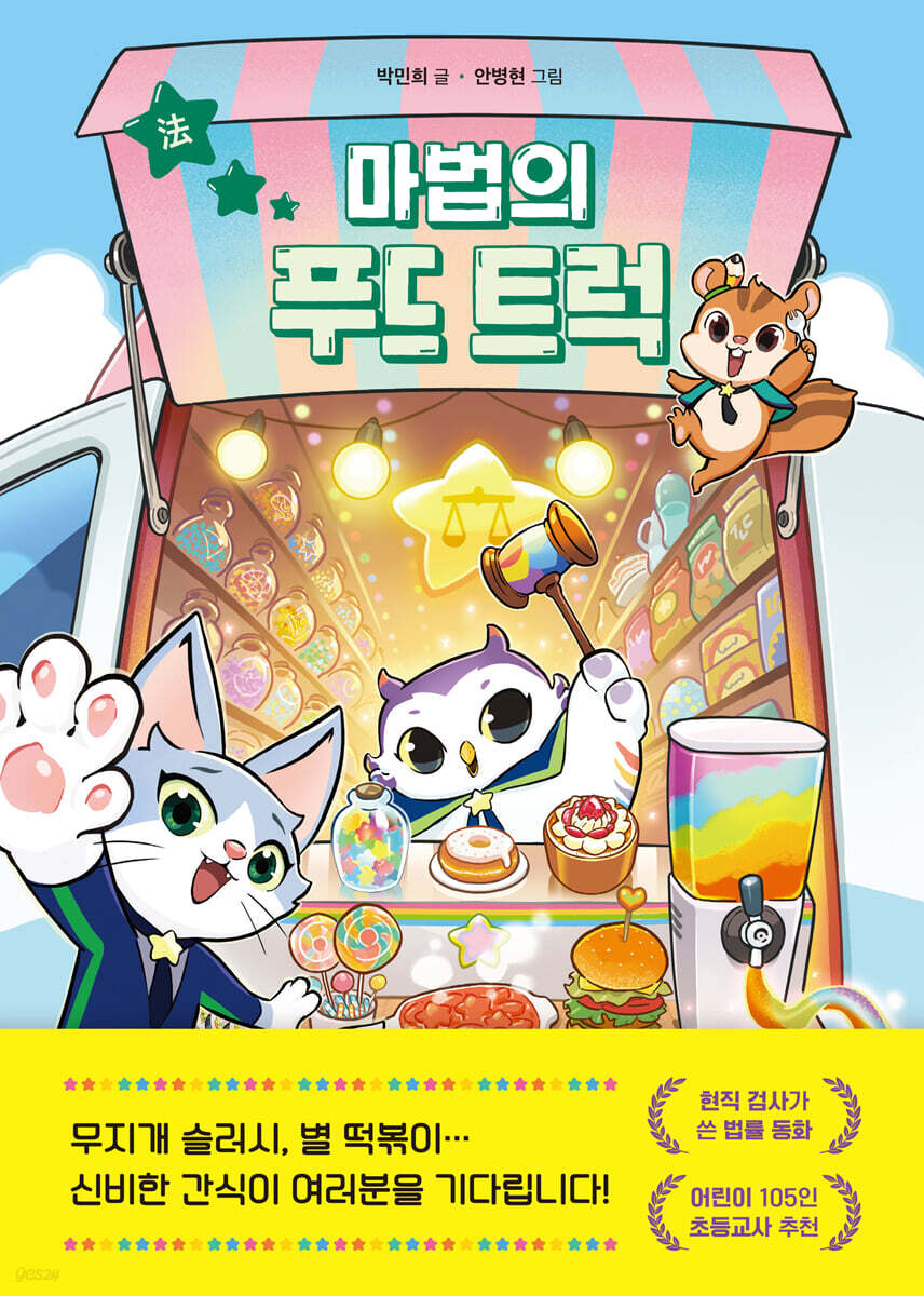 마법의 푸드 트럭