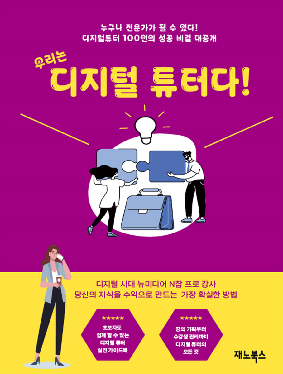 우리는 디지털튜터다