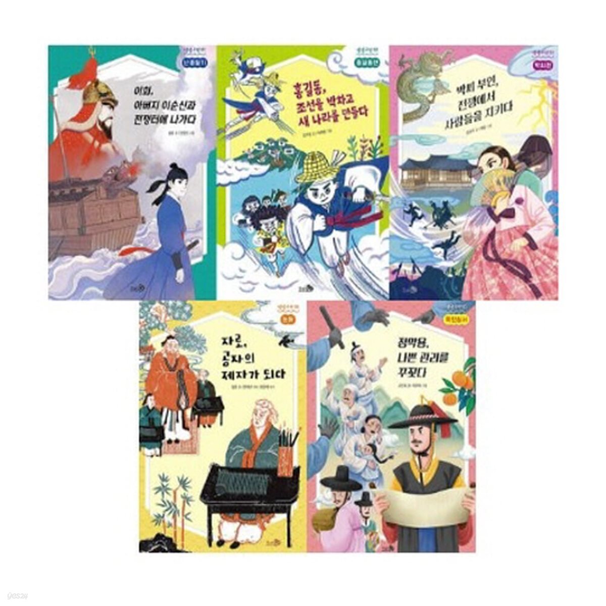 생생고전 1-5번 시리즈 (전5권)