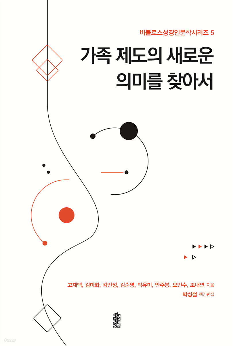 가족 제도의 새로운 의미를 찾아서