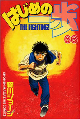 Ϫ THE FIGHTING 66