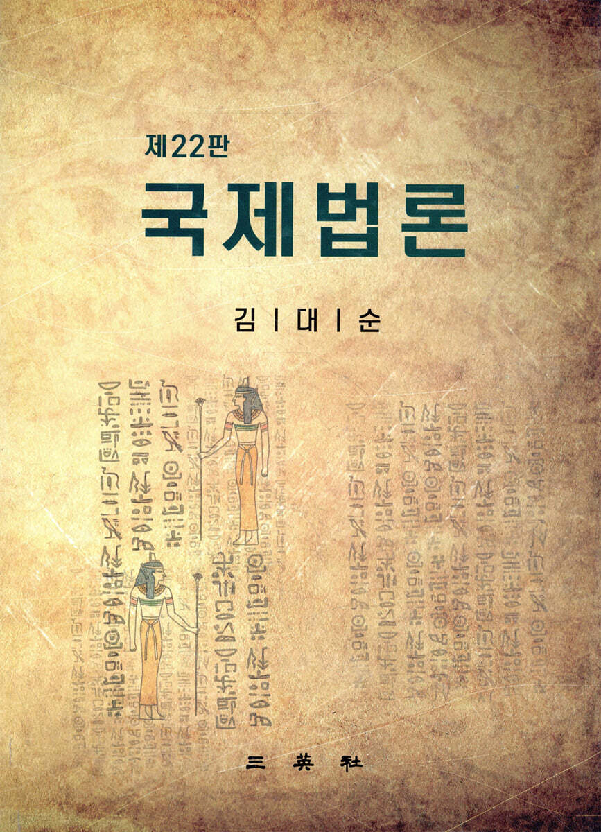 국제법론