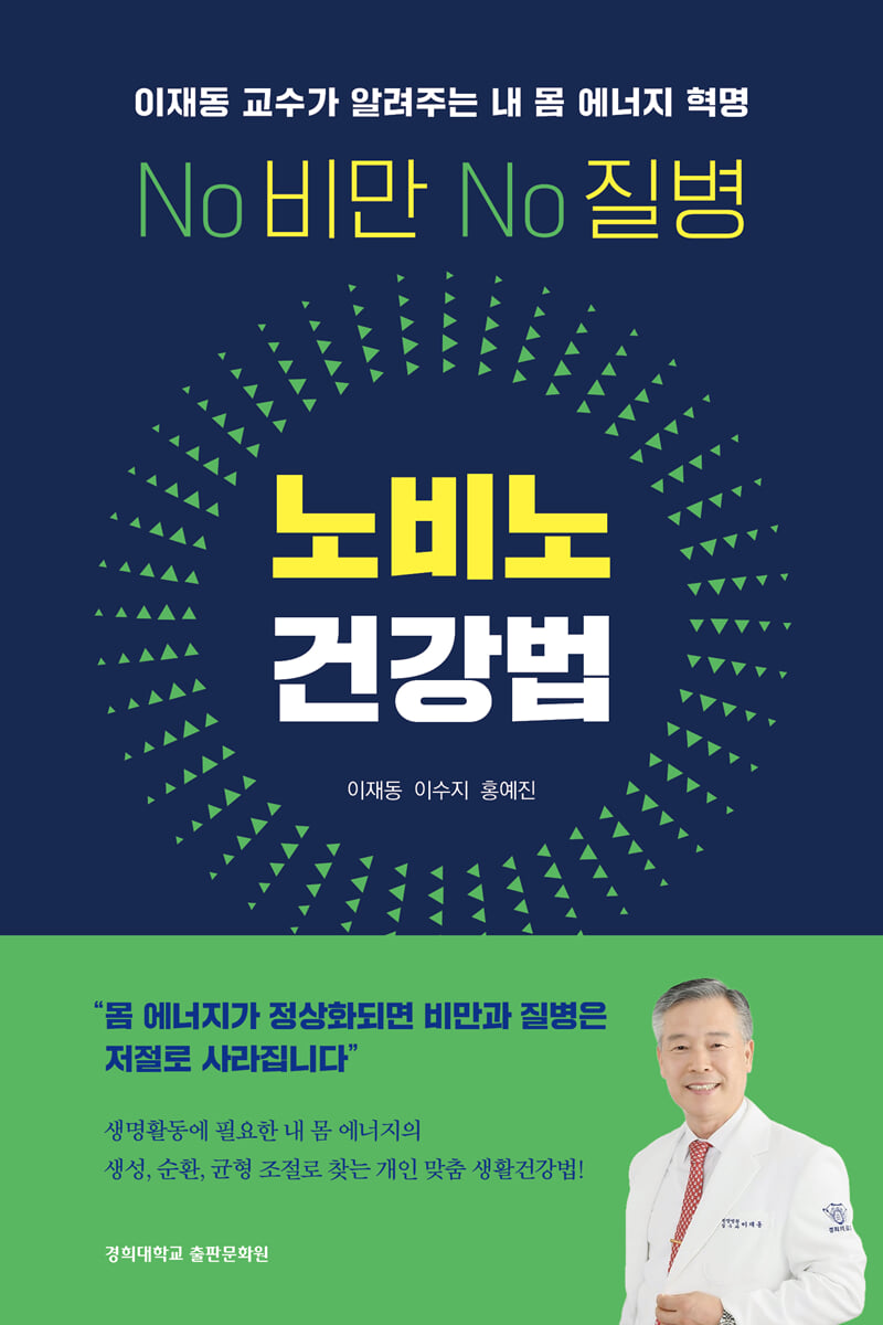 노비노 건강법