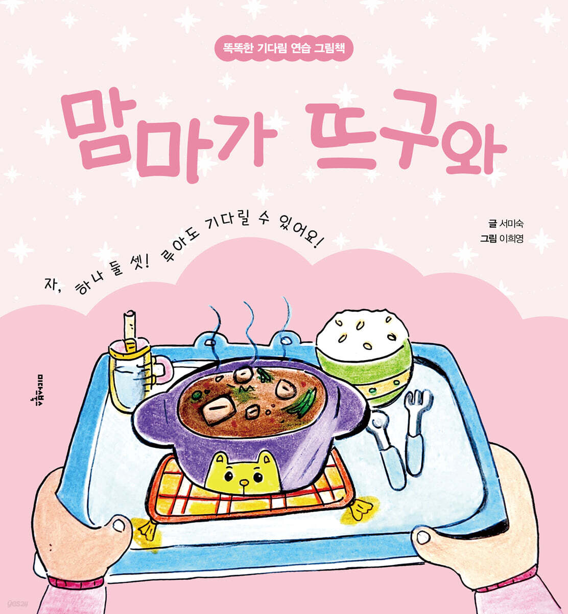 맘마가 뜨구와