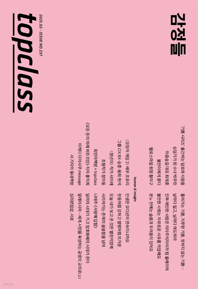 톱클래스 2025년 02월호