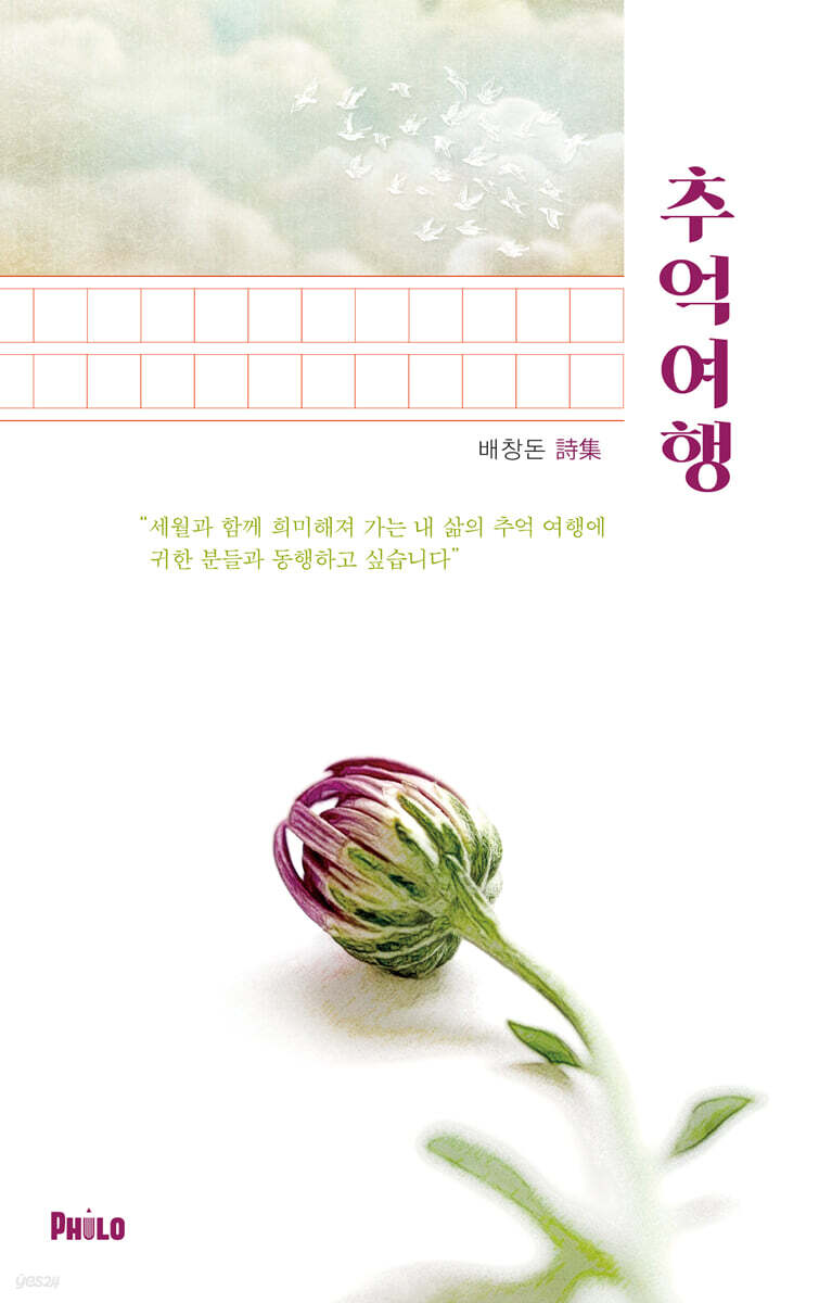 추억 여행