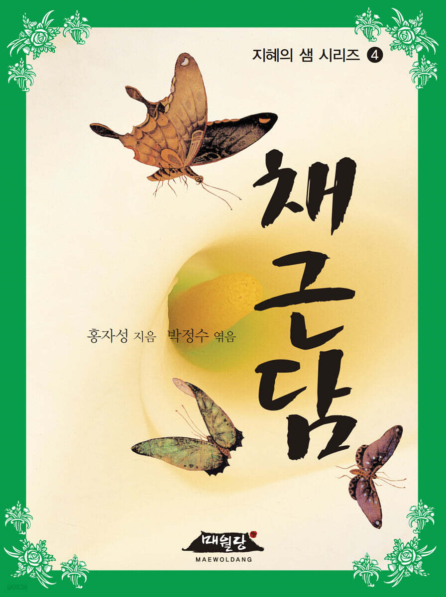 채근담