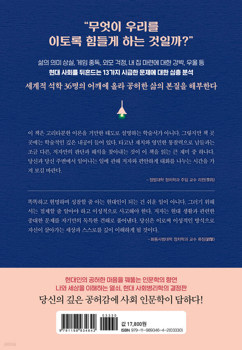 우리는 왜 공허한가 | 멍칭옌 | 이든서재 - 예스24