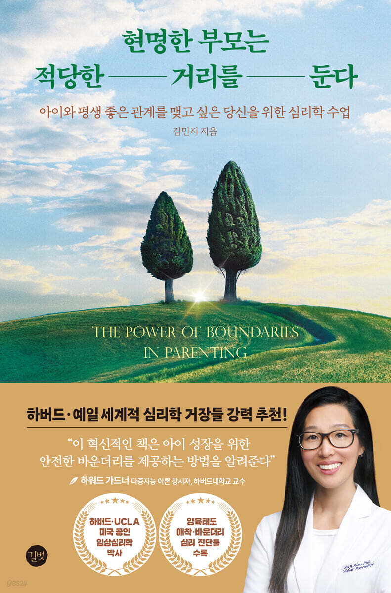 현명한 부모는 적당한 거리를 둔다