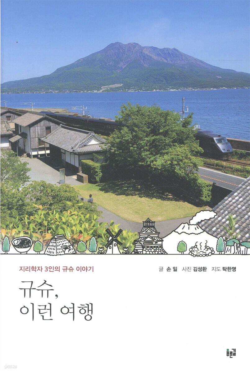 규슈, 이런 여행