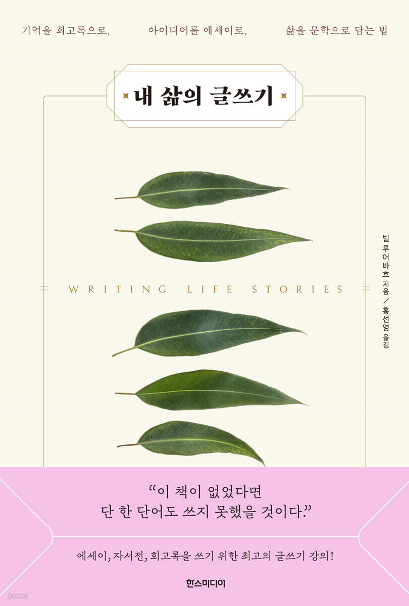 내 삶의 글쓰기