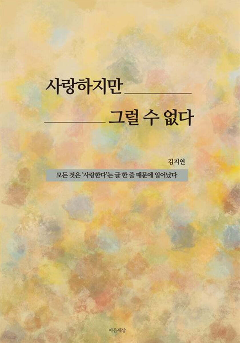 사랑하지만 그럴 수 없다