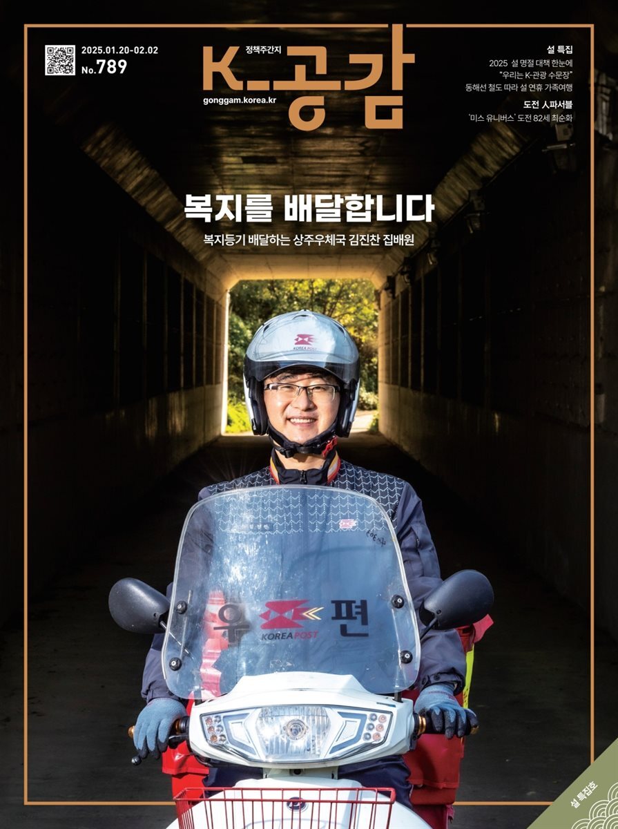 K-공감 789호