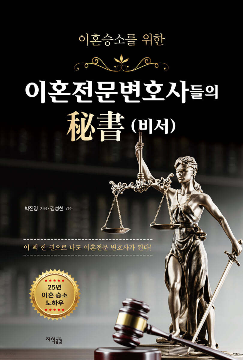 이혼전문변호사들의 비서(秘書)