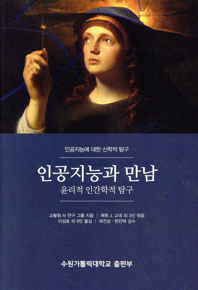 인공지능과 만남