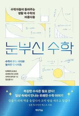 눈부신 수학