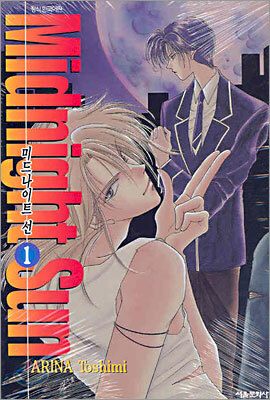 Midnight Sun 미드나이트 선 1