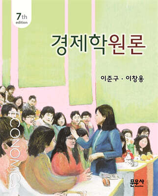 경제학원론
